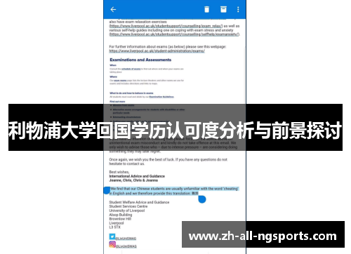 利物浦大学回国学历认可度分析与前景探讨